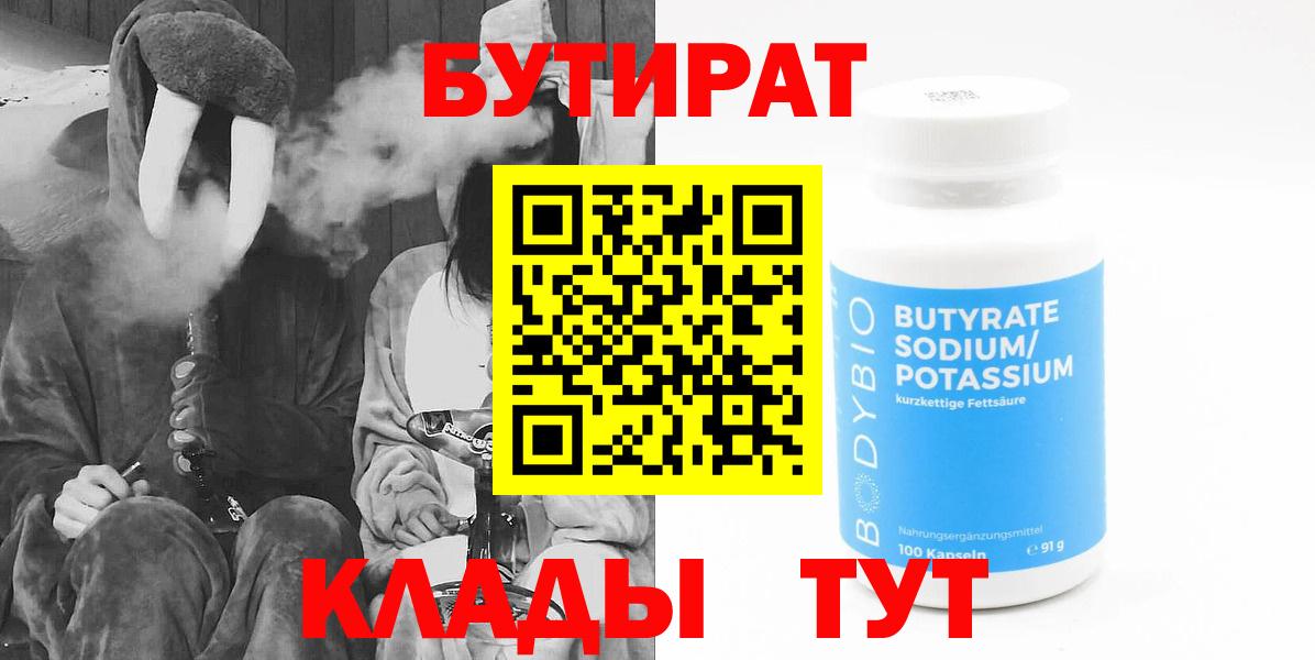 Бутират вода  Вход с VPN  Семёнов 