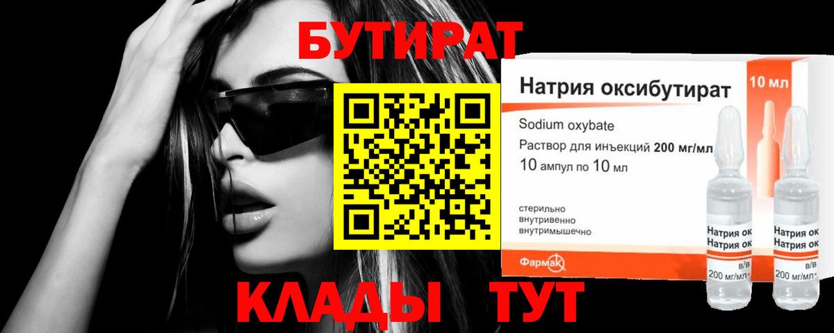 БУТИРАТ бутандиол Семёнов