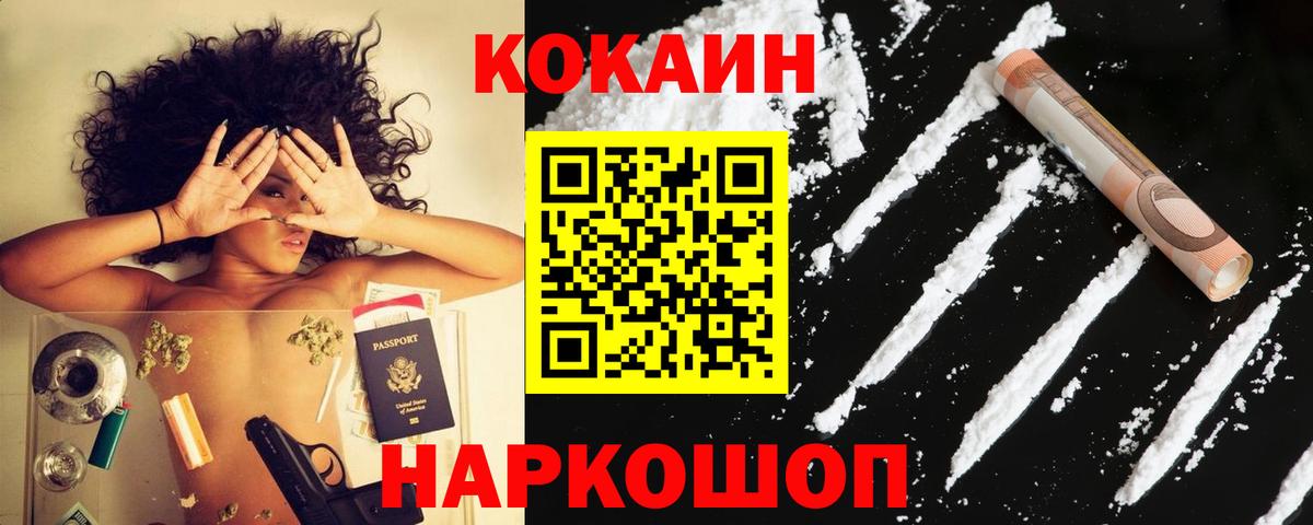 КОКАИН  КОКАИН VHQ  Кокаин Columbia  Вход с VPN  Семёнов 