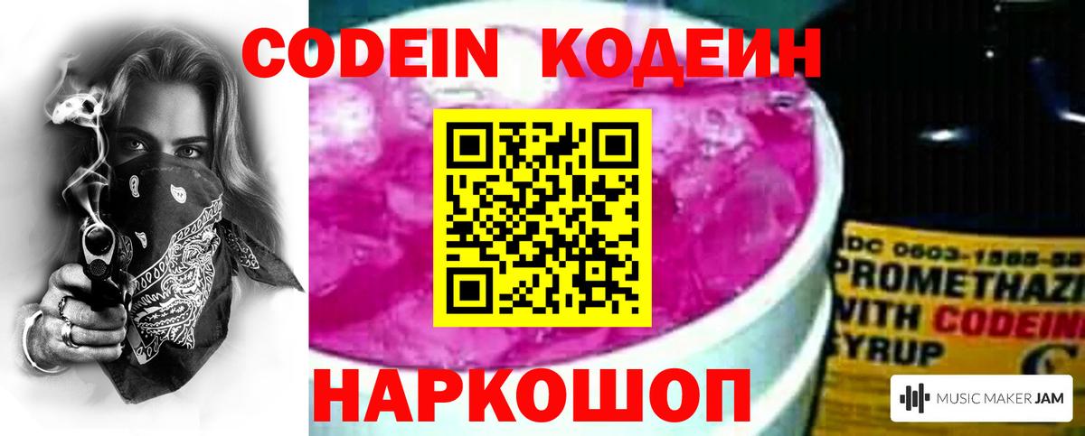Кодеиновый сироп Lean напиток Lean (лин) Семёнов