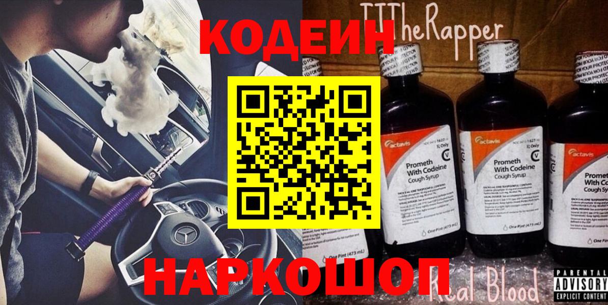 Семёнов  купить  цена  Codein напиток Lean (лин)  Вход с VPN  Кодеиновый сироп Lean напиток Lean (лин) 