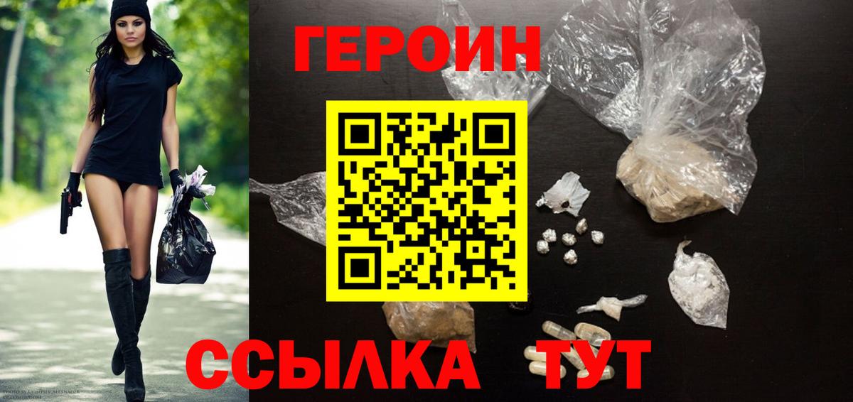 ГЕРОИН белый Семёнов
