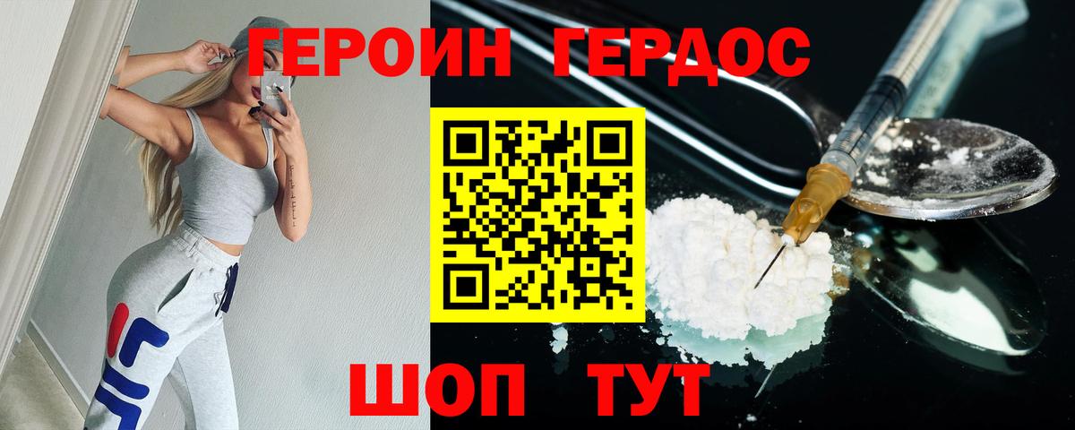 ГЕРОИН VHQ  Вход с VPN  ГЕРОИН  Семёнов 