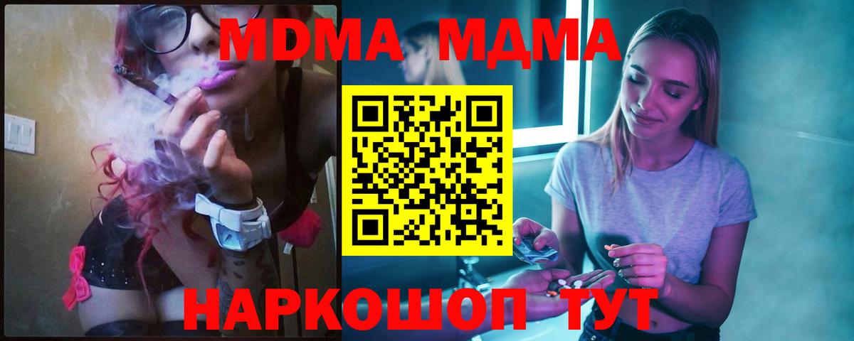 МДМА кристаллы  МДМА Molly  Вход с VPN  Семёнов 