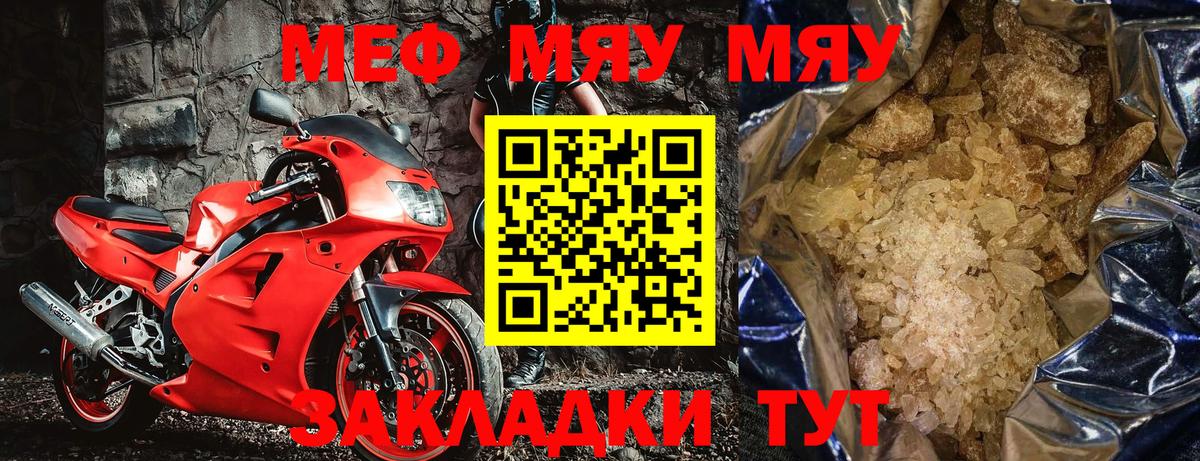 МЕФ  Меф 4 MMC  МЯУ-МЯУ  Семёнов  Вход с VPN 