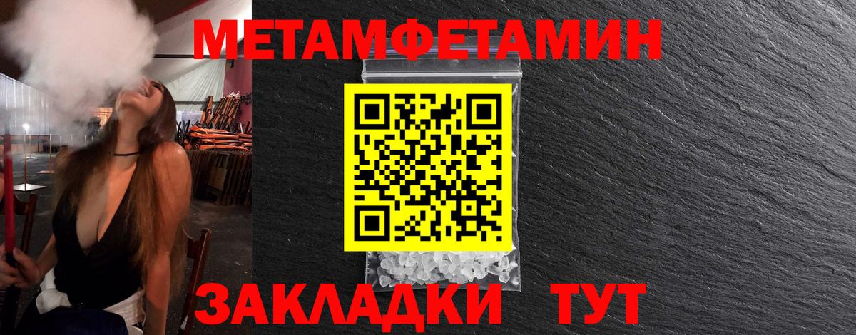 Метамфетамин кристалл  Вход с VPN  Семёнов 